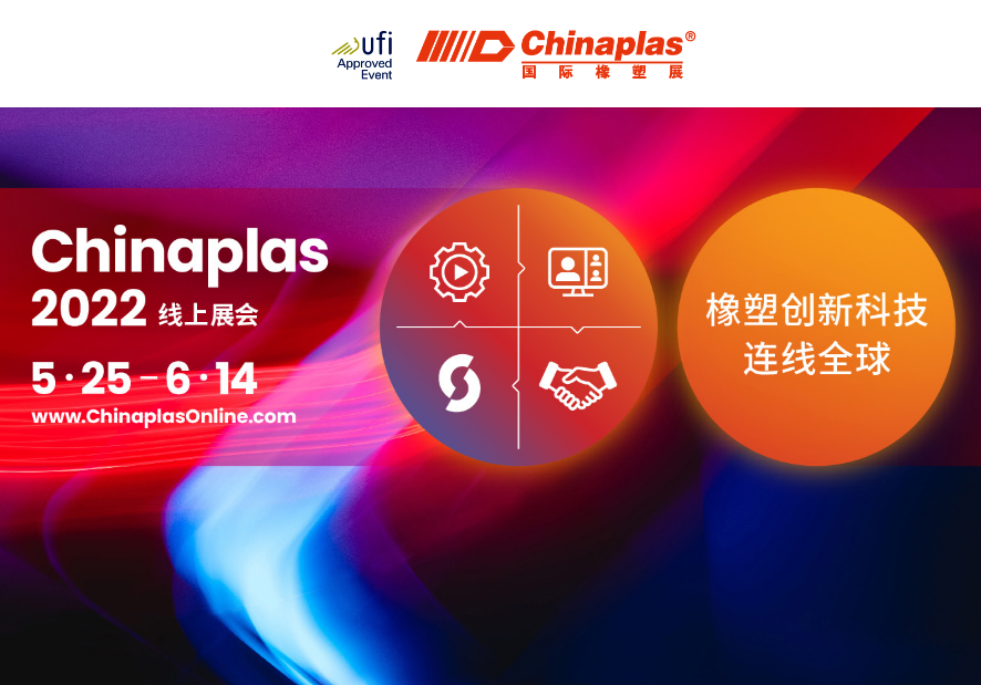 Kummist ja plastist uuenduslik tehnoloogia, mis ühendab maailma: Chinaplas 2022 veebinäitus (5.25-6.14)